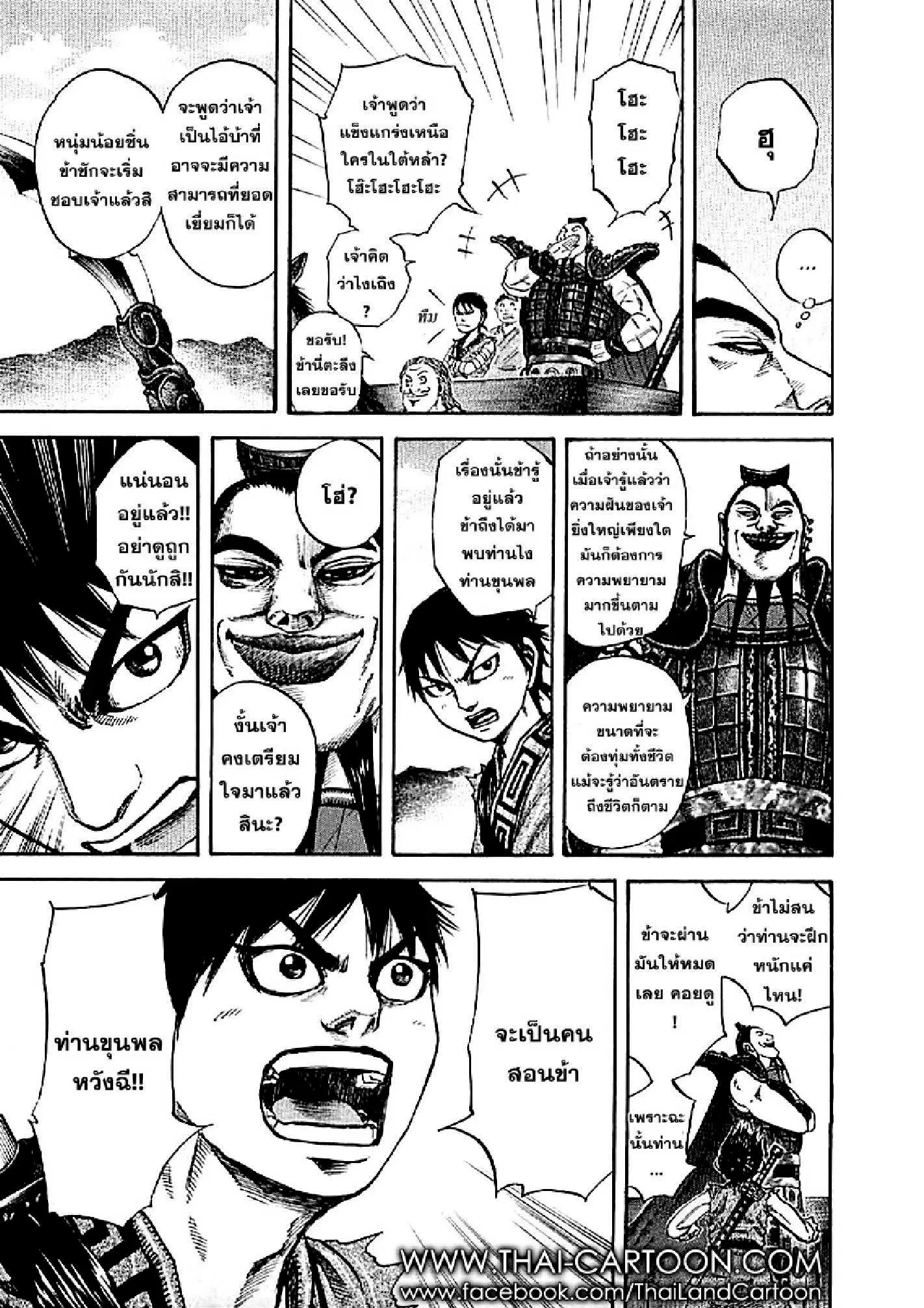 Kingdom ตอนที่ 106 หน้า 14