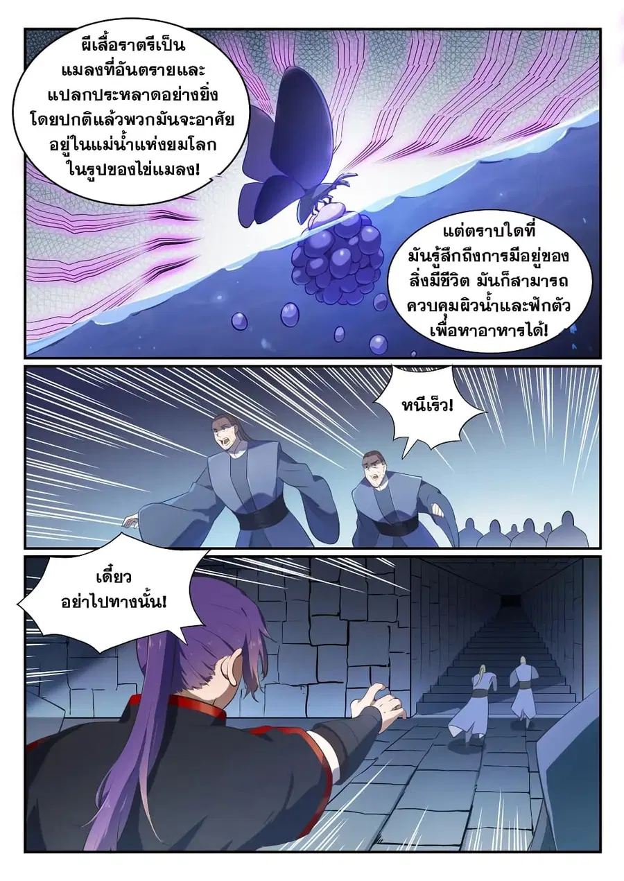 Bailian Chengshen ตอนที่ 542 หน้า 5
