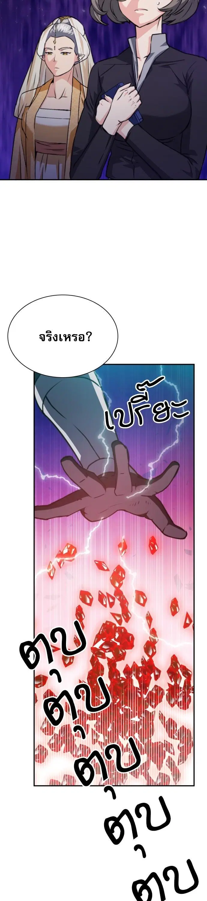 Seoul Station Druid ตอนที่ 160 หน้า 22