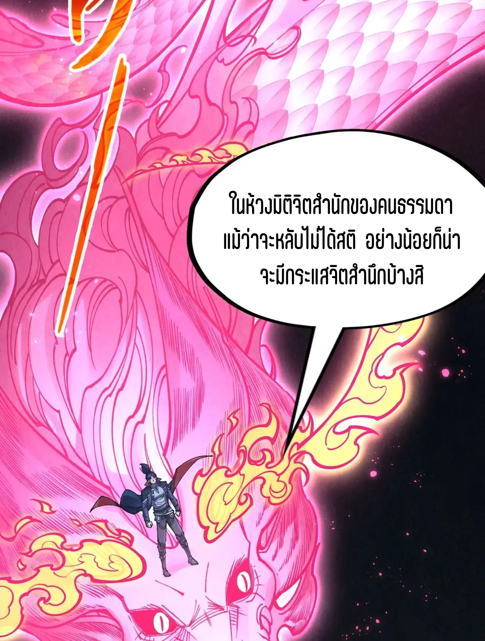 The Eternal Supreme ตอนที่ 279 หน้า 12