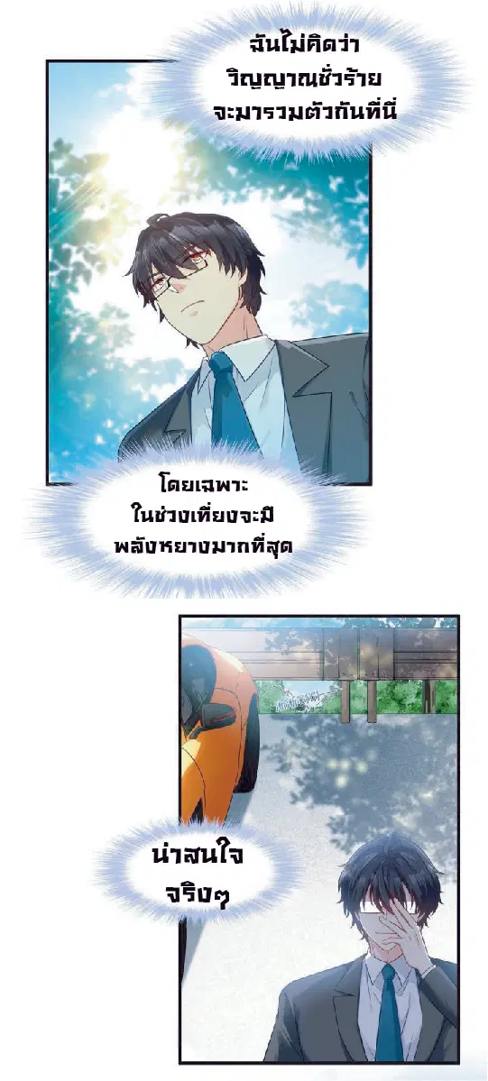 The Immortal Emperor Luo Wuji Has Returned ตอนที่ 23 หน้า 18