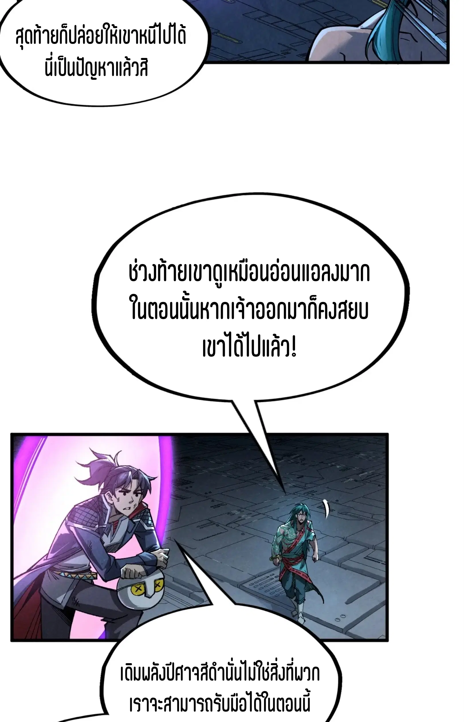 The Eternal Supreme ตอนที่ 276 หน้า 50