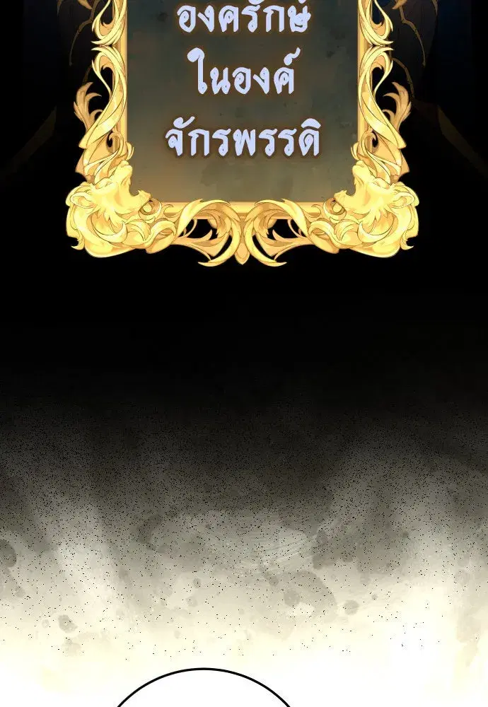 Your Throne ตอนที่ 228 หน้า 107