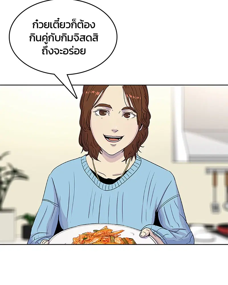Kitchen Soldier ตอนที่ 52 หน้า 80