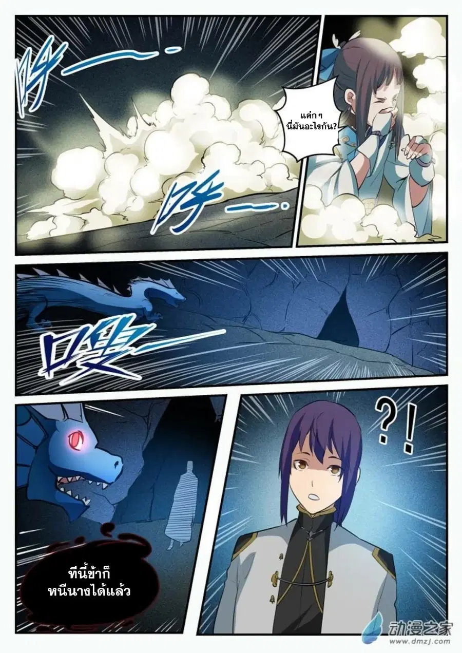 Bailian Chengshen ตอนที่ 108 หน้า 7