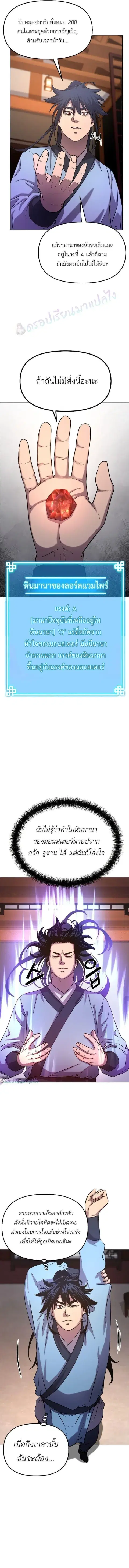 The Reborn Ranker Chronicles ตอนที่ 24 หน้า 8