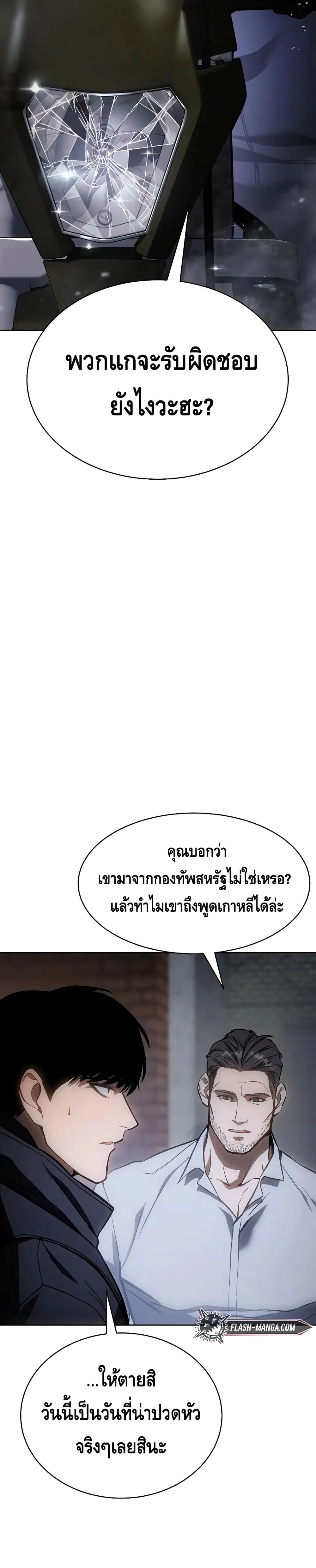 Baek XX ตอนที่ 17 หน้า 6