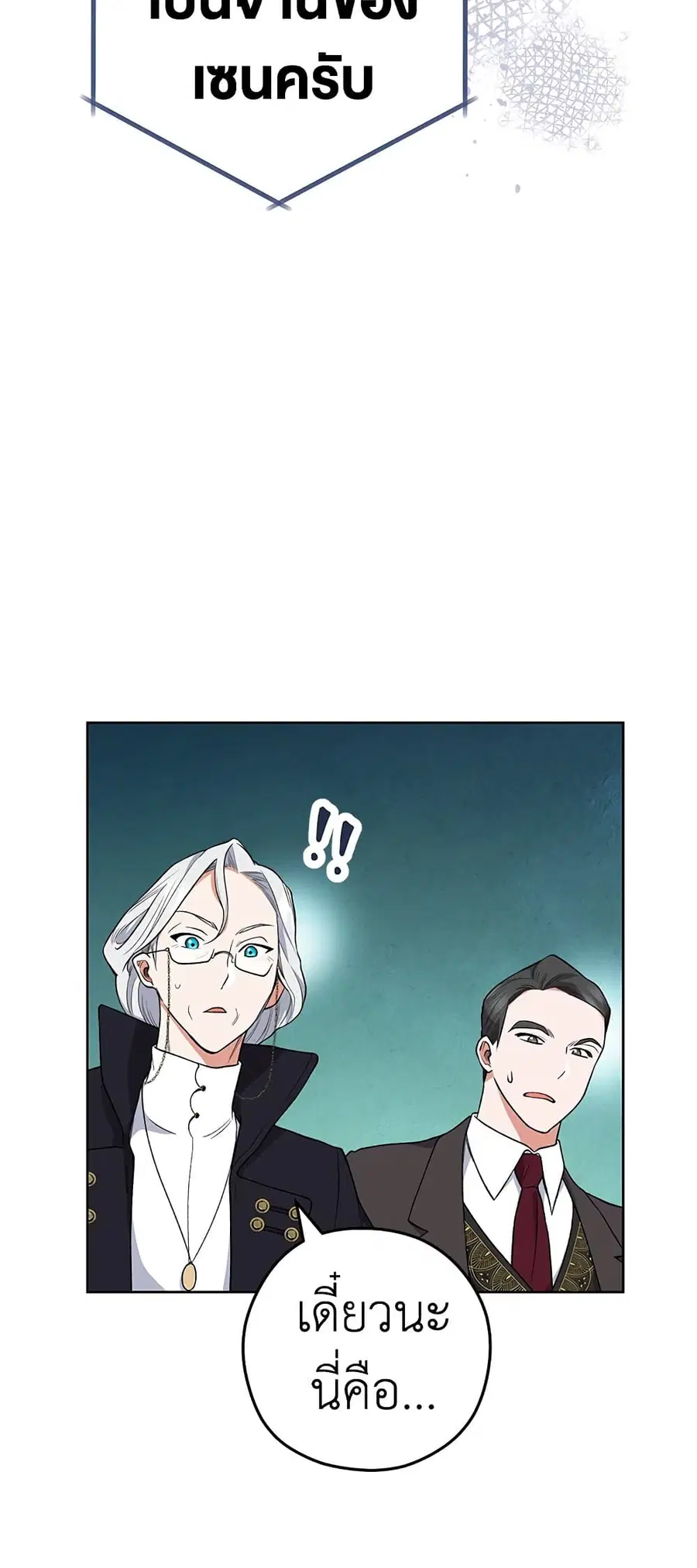 The Young Lady Is a Royal Chef ตอนที่ 58 หน้า 24