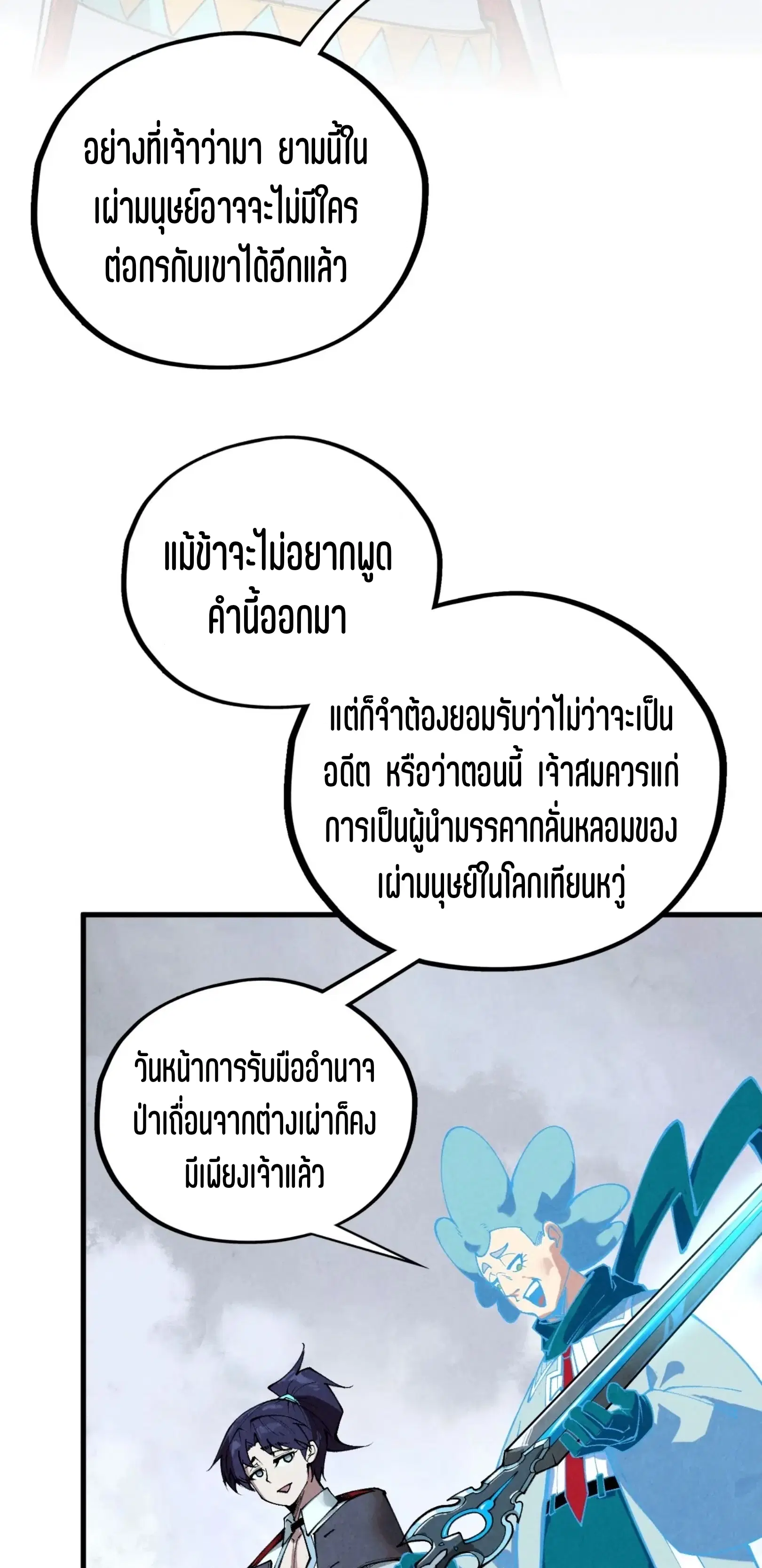 The Eternal Supreme ตอนที่ 407 หน้า 69