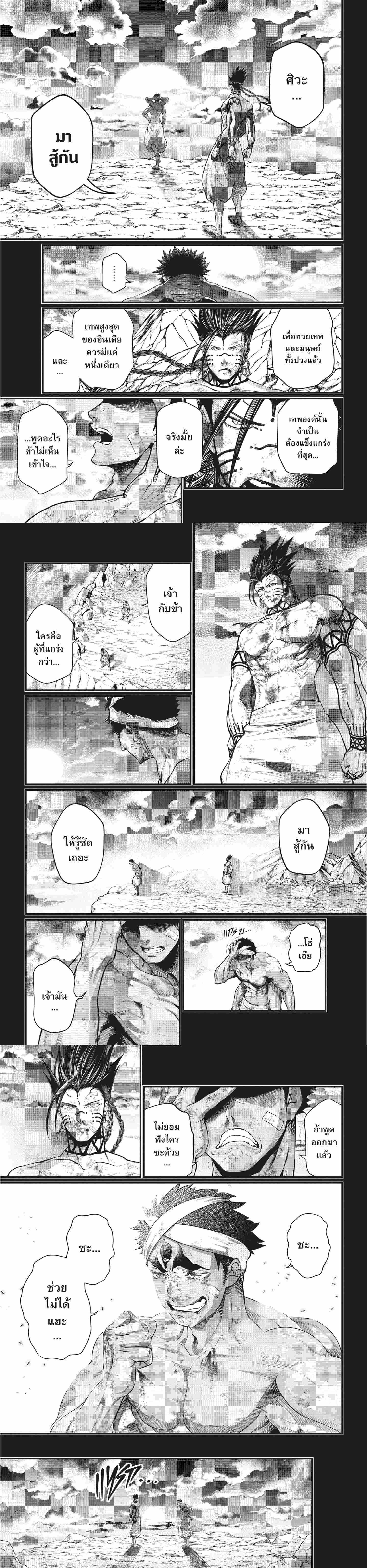 Record of Ragnarok มหาศึกคนชนเทพ ตอนที่ 37 หน้า 7