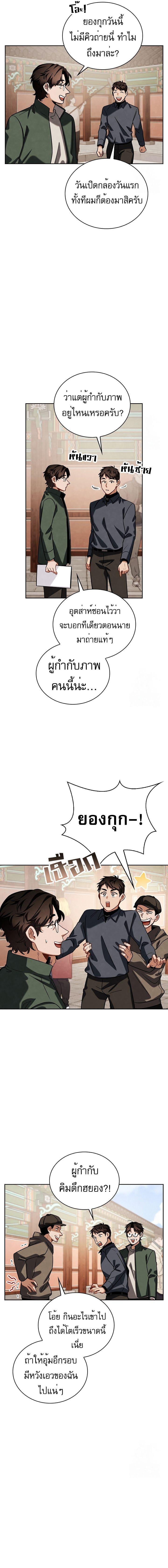 Be the Actor ตอนที่ 87 หน้า 5