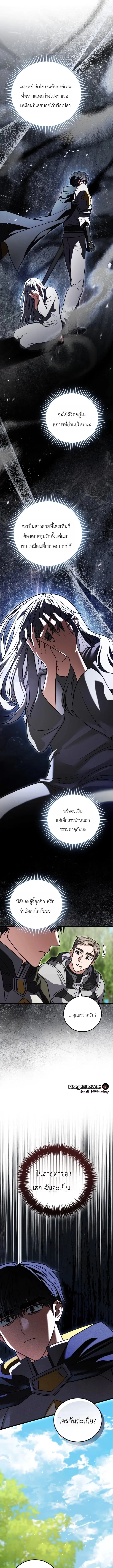The Regressor and the Blind Saintess – ผู้ย้อนเวลากับนักบุญตาบอด ตอนที่ 8 หน้า 15