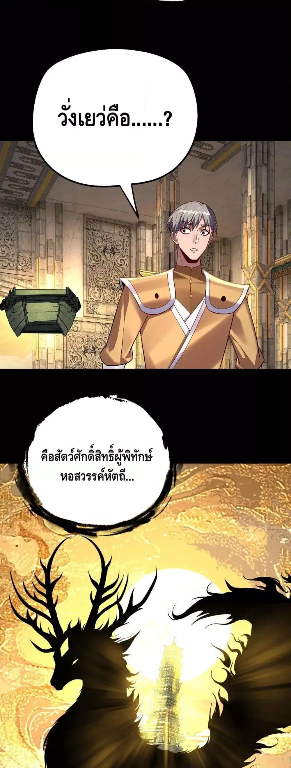 Villain is here ตอนที่ 175 หน้า 21