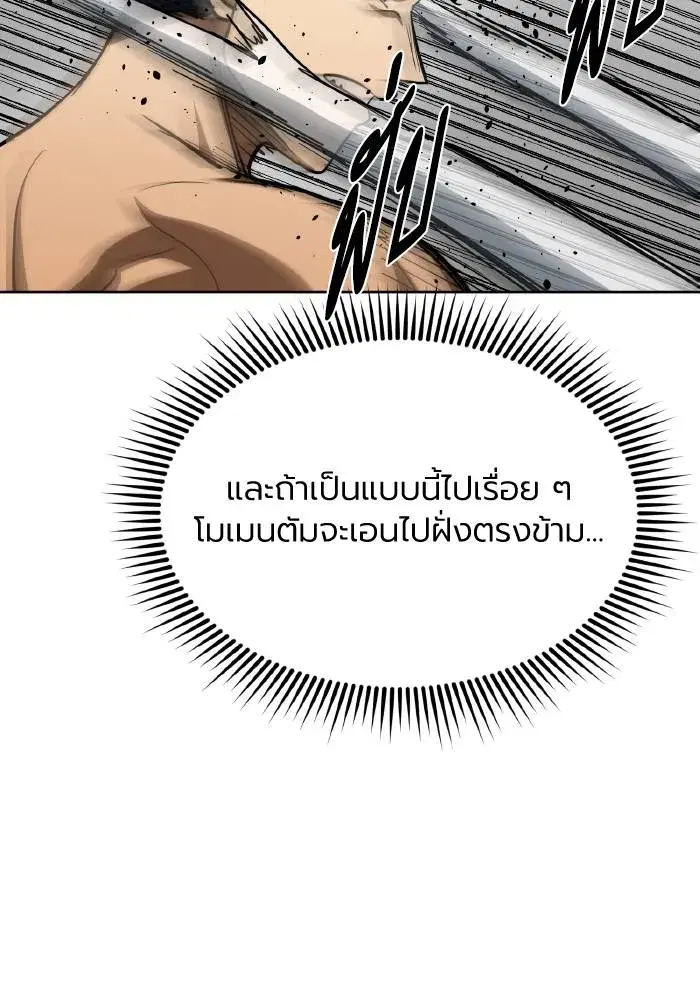 King of the Octagon ตอนที่ 59 หน้า 94