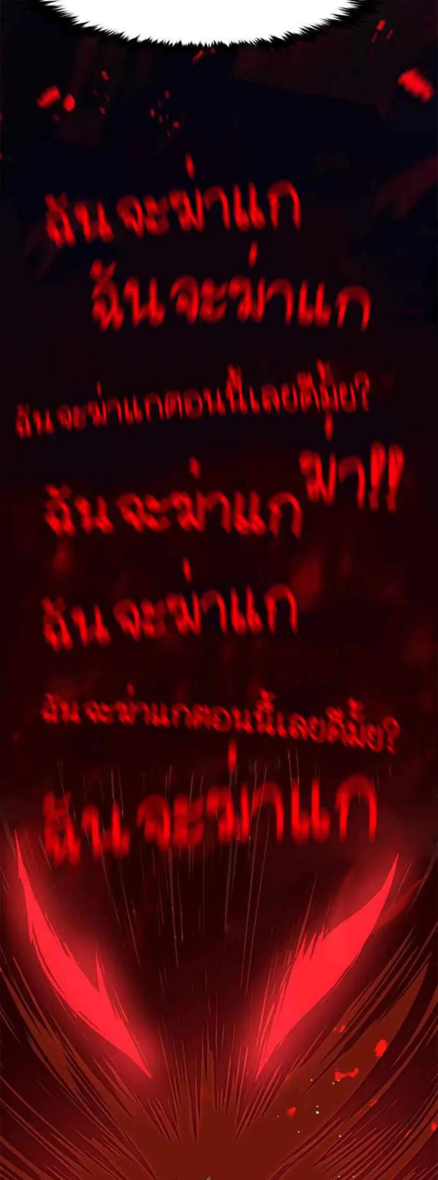 Eleceed ตอนที่ 195 หน้า 62