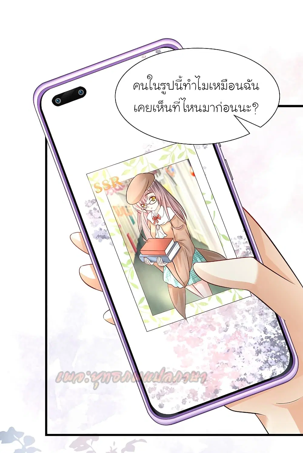 The Strongest Peach Blossom ตอนที่ 196 หน้า 32