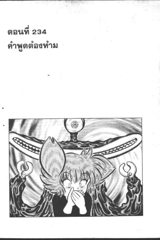 Gakkou Kaidan ตอนที่ 234 หน้า 1