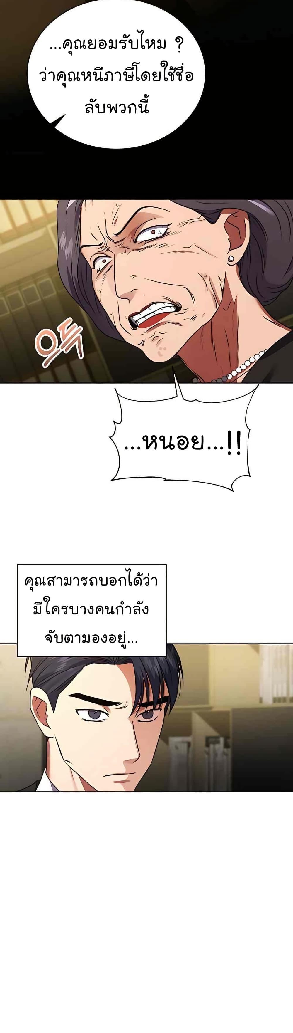 National Tax Service Thug ตอนที่ 22 หน้า 34