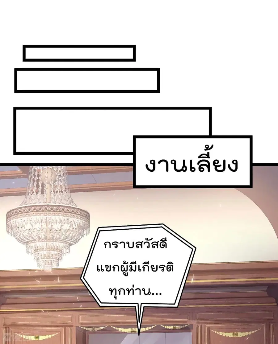 Immortal King of City ตอนที่ 96 หน้า 18