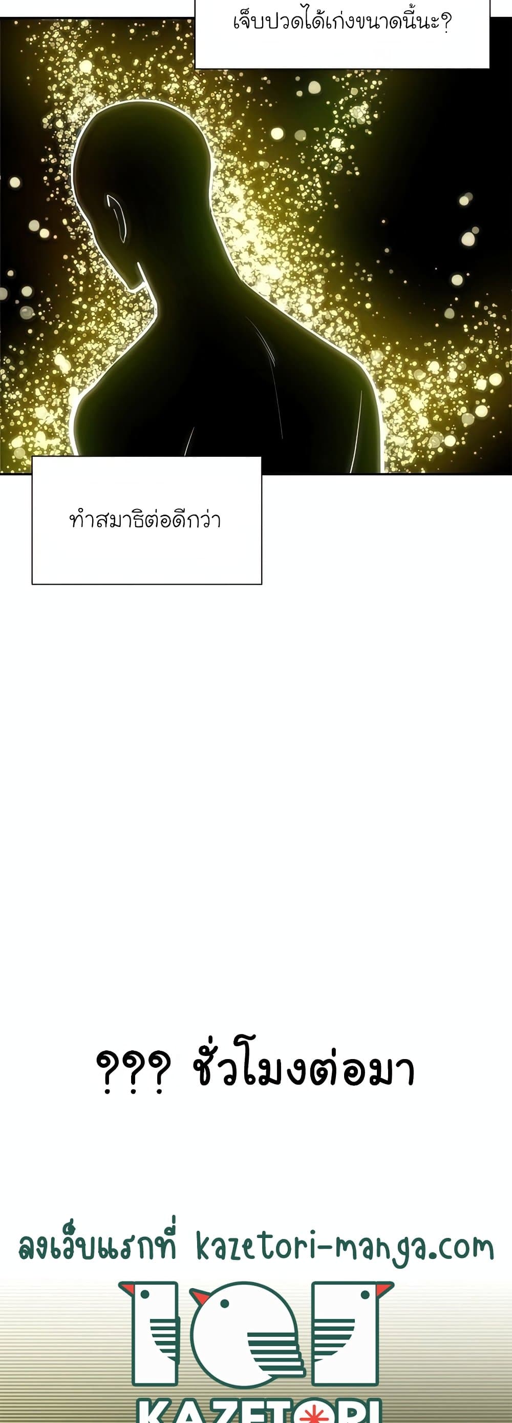 The Tutorial is Too Hard โลกฝึกสอนสุดโหดร้าย ตอนที่ 77 หน้า 16
