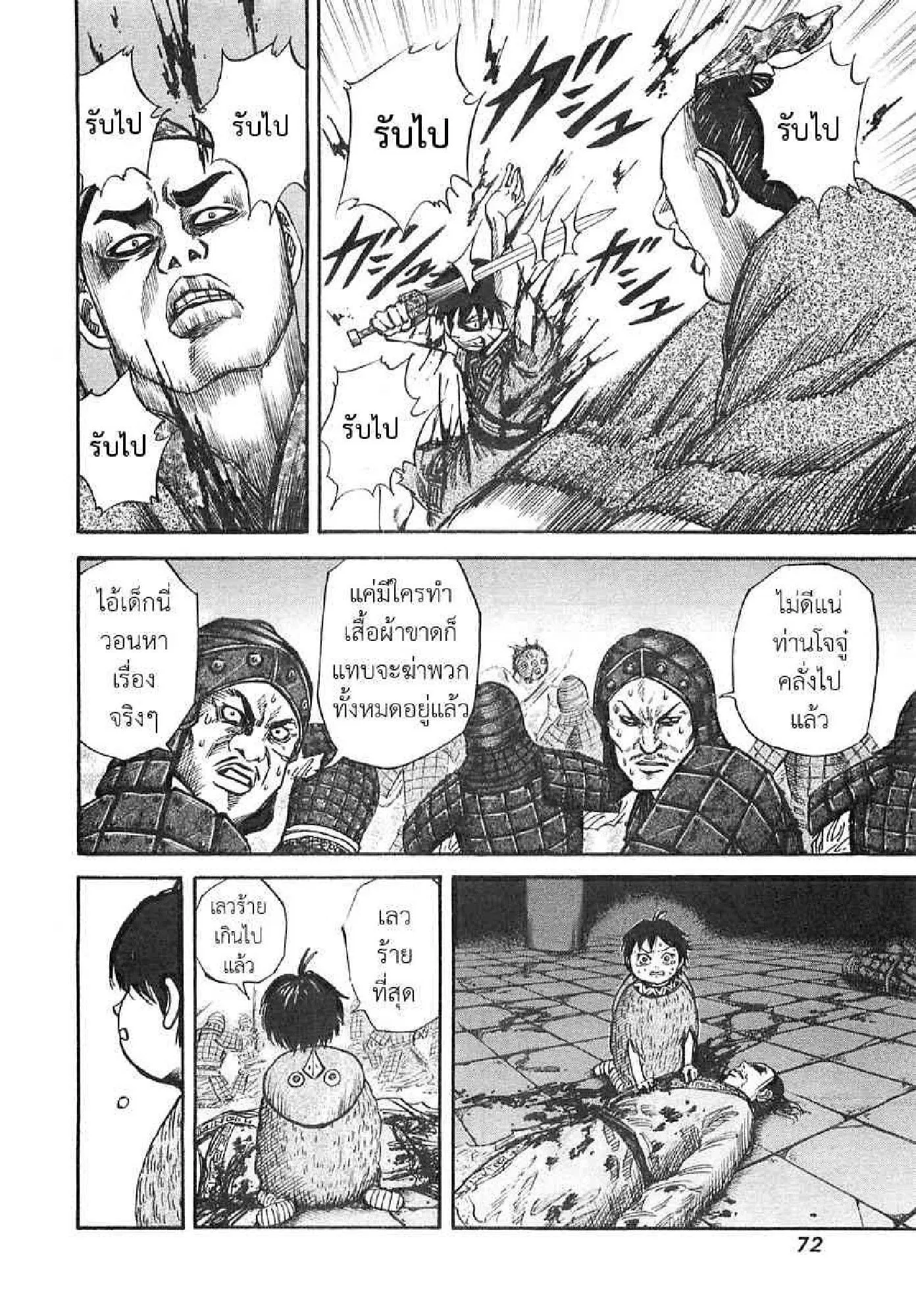 Kingdom ตอนที่ 34 หน้า 13