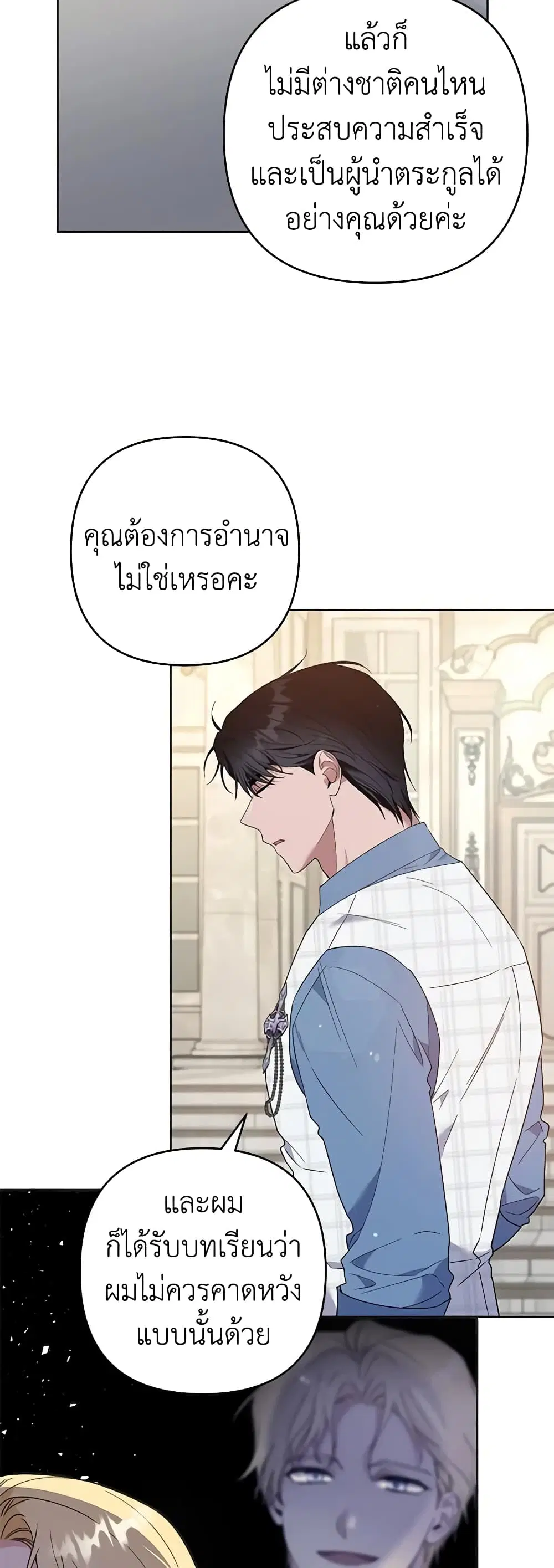 What It Means to Be You ตอนที่ 81 หน้า 21