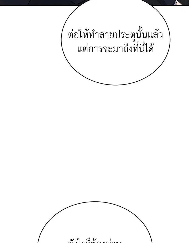 The Descent of the Demonic Master ตอนที่ 151 หน้า 77