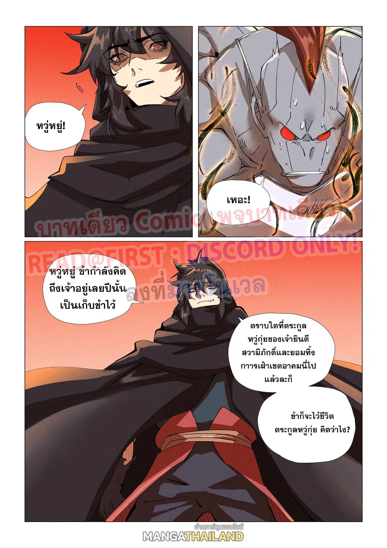 Tales of Demons and Gods ตอนที่ 464 หน้า 11