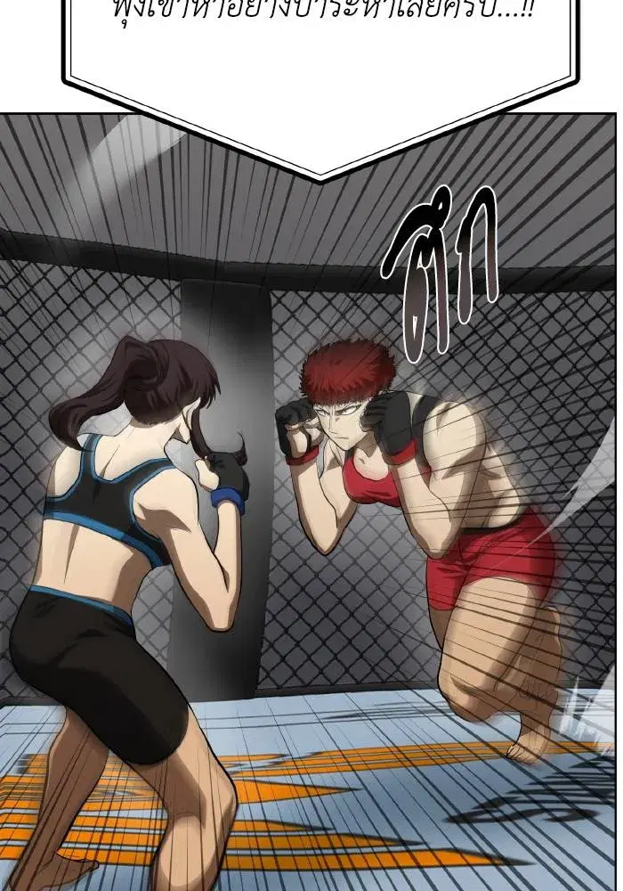 King of the Octagon ตอนที่ 74 หน้า 14
