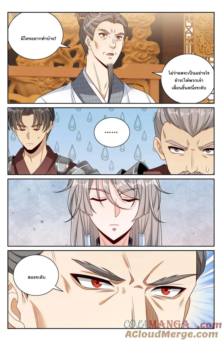 Nightwatcher ตอนที่ 414 หน้า 12