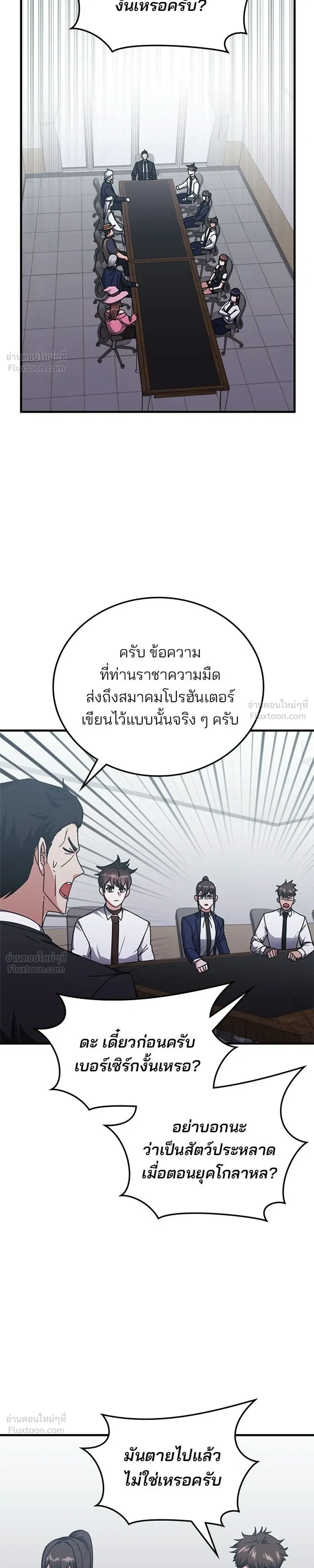 Transcension Academy สถาบันกวดวิชาสำหรับผู้เป็นเลิศ ตอนที่ 130 หน้า 13