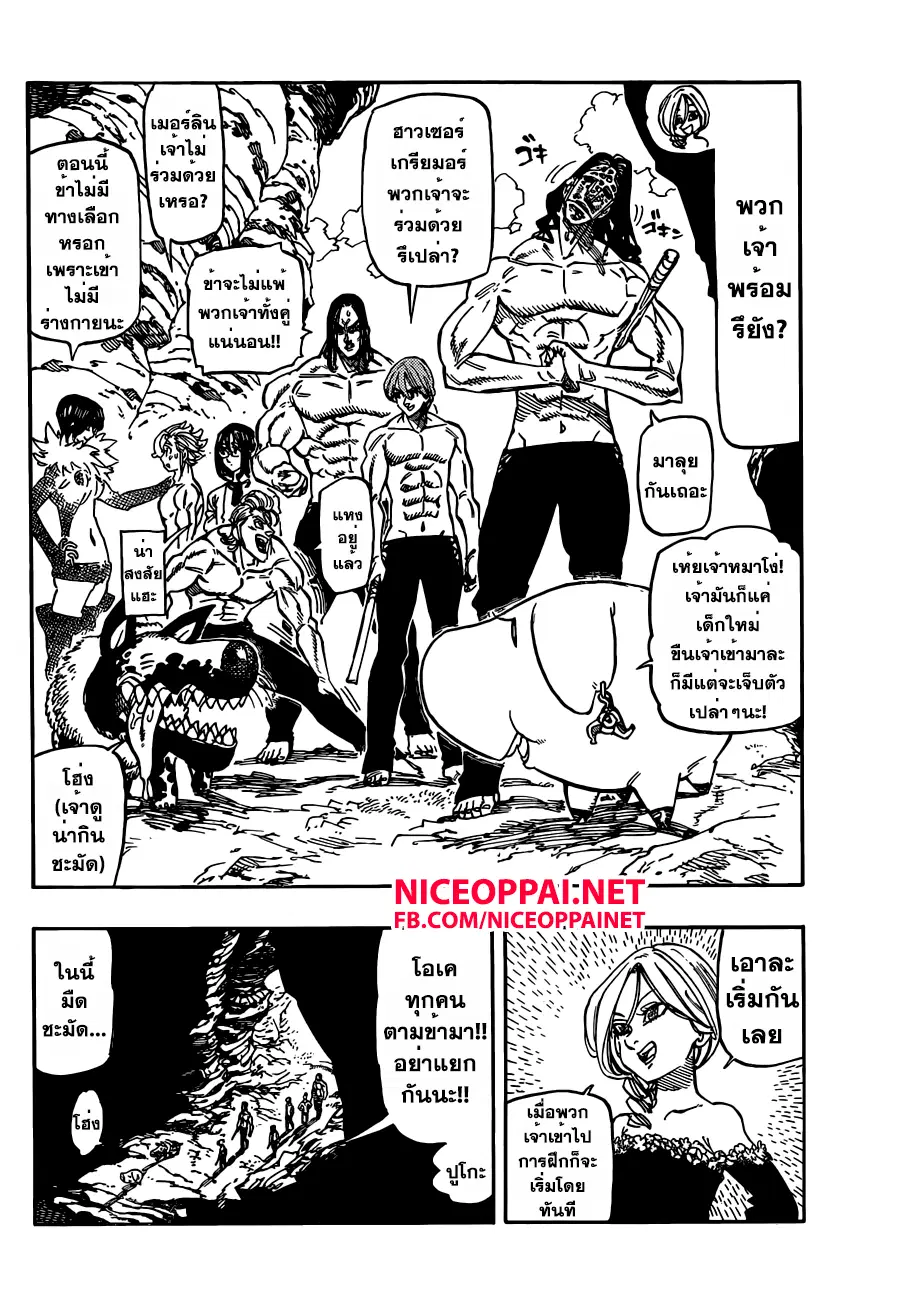 Nanatsu no Taizai ตอนที่ 132 หน้า 6