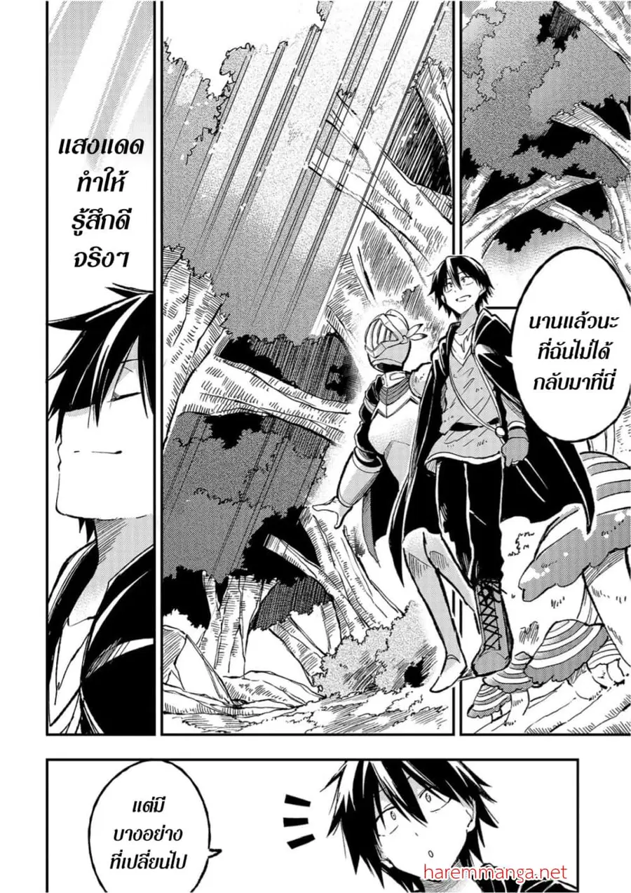 Hitoribocchi no Isekai Kouryaku ตอนที่ 59 หน้า 6