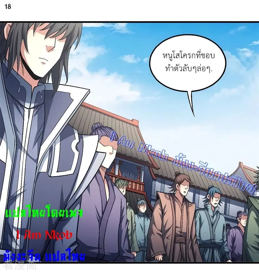 God of Martial Arts ตอนที่ 399 หน้า 19
