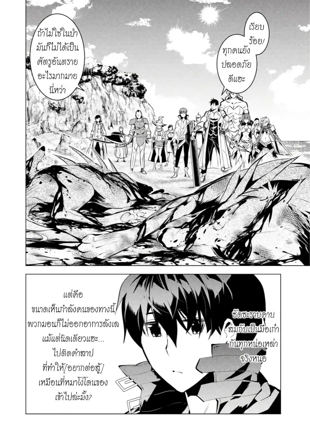 Tensei Kenja no Isekai Life ตอนที่ 38.1 หน้า 22