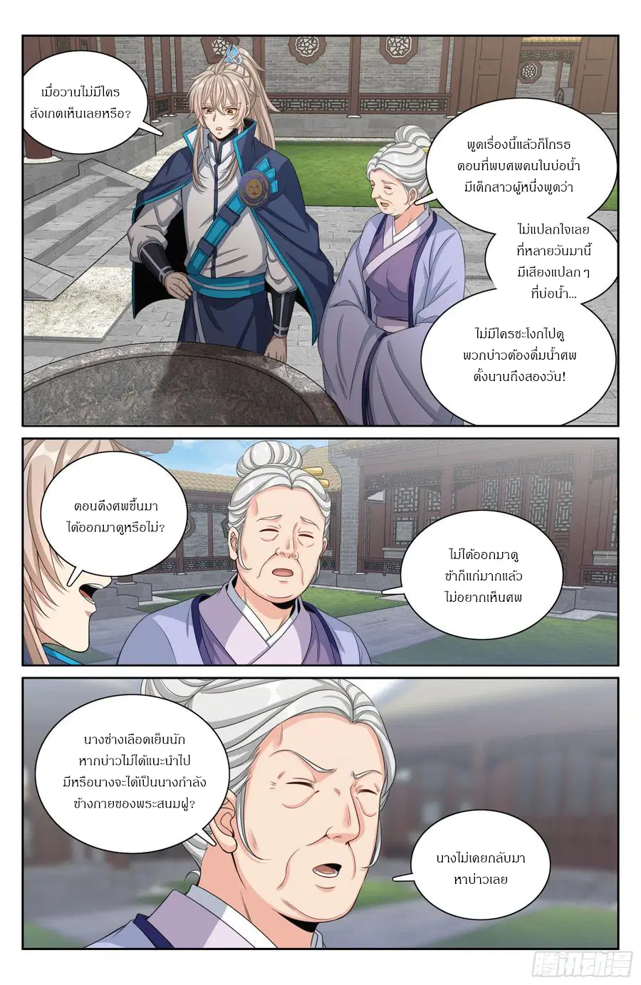 Nightwatcher ตอนที่ 311 หน้า 17