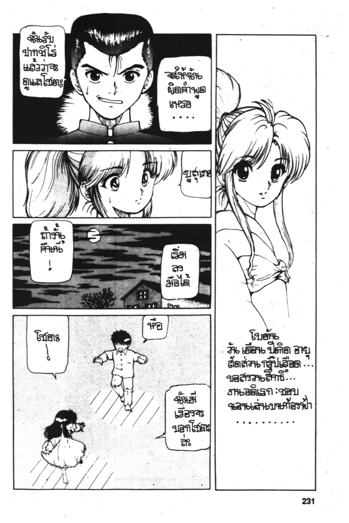 Yu Yu Hakusho ตอนที่ 9 หน้า 11