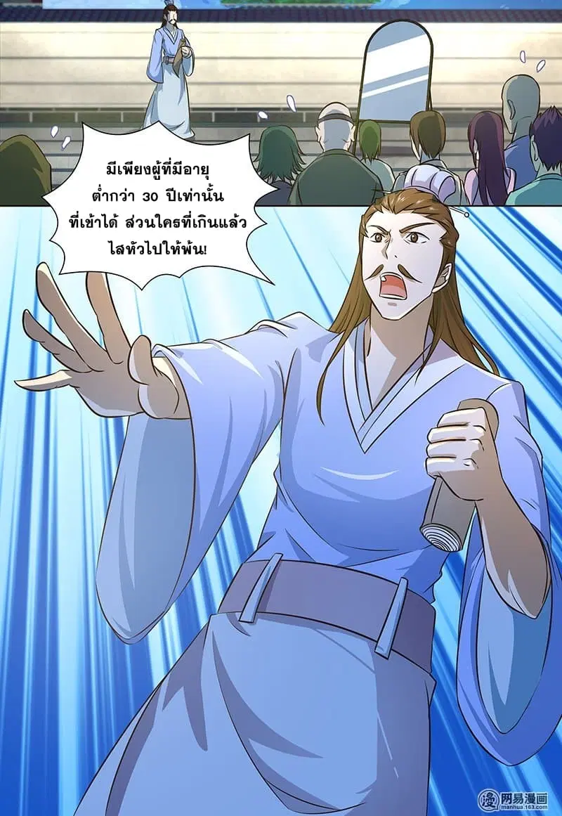 Yong Heng Zhi Zun ตอนที่ 139 หน้า 10