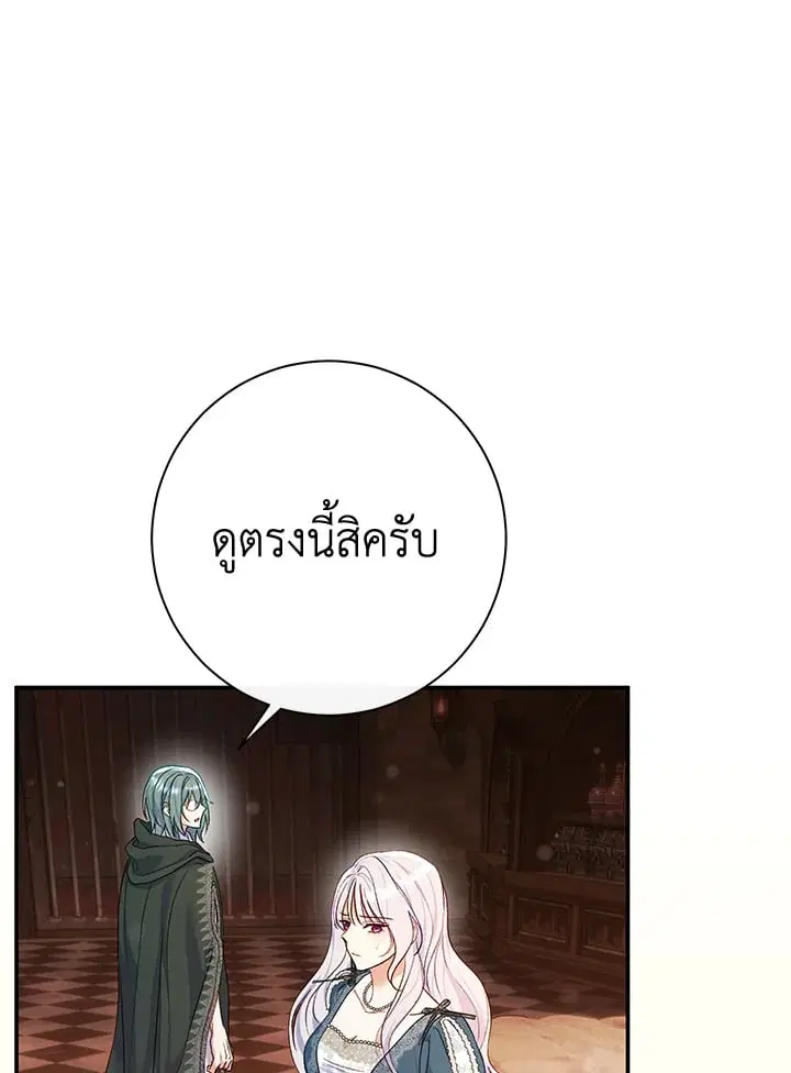 The Villain’s Match Is Too Perfect – คู่ดูตัวของนางร้ายเพอร์เฟกต์เกินไป ตอนที่ 54 หน้า 52