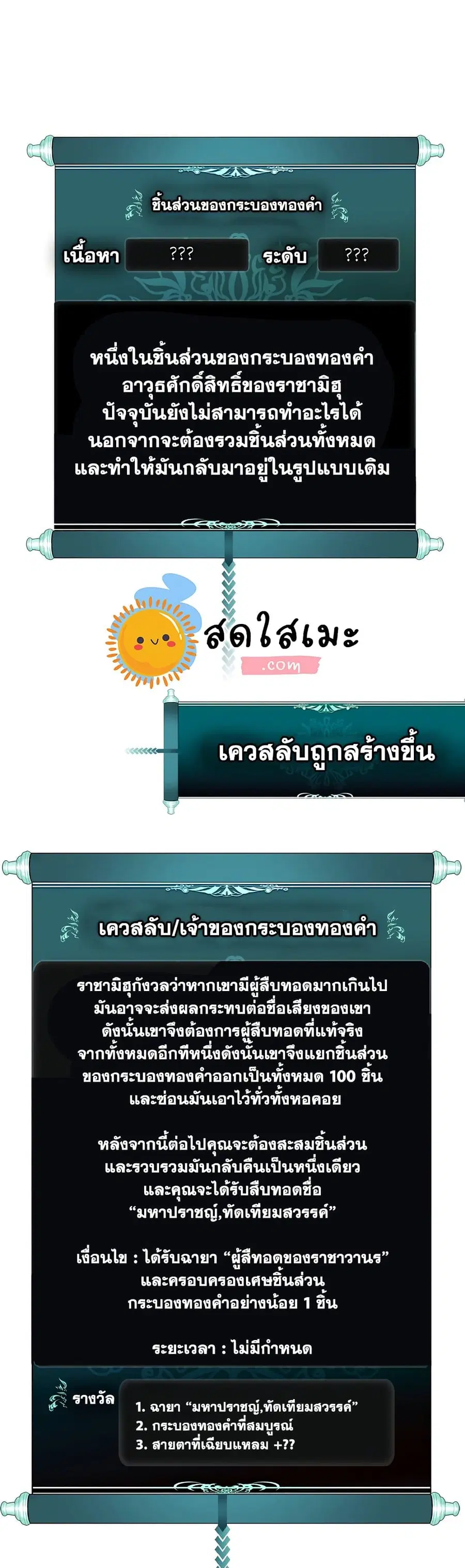 Ranker Who Lives A Second Time ตอนที่ 118 หน้า 29