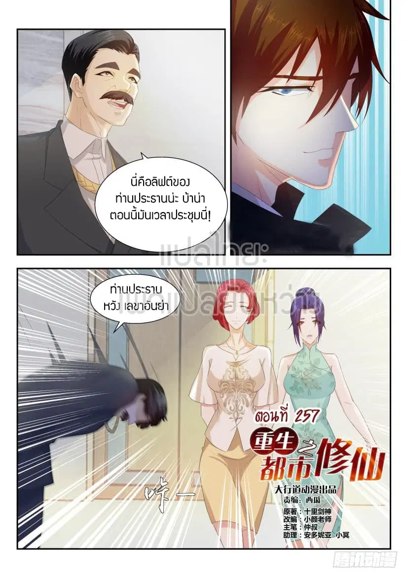 Rebirth Of The Urban Immortal Cultivator ตอนที่ 257 หน้า 13