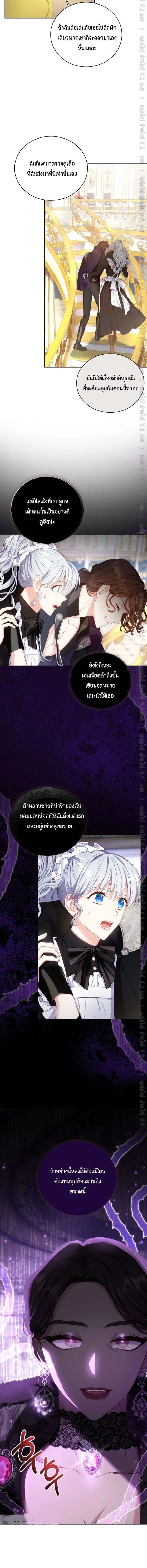 The Maid Wants to Quit Within the Reverse Harem Game – เมดอยากลาออกในเกมฮาเร็มย้อนกลับ ตอนที่ 7 หน้า 7