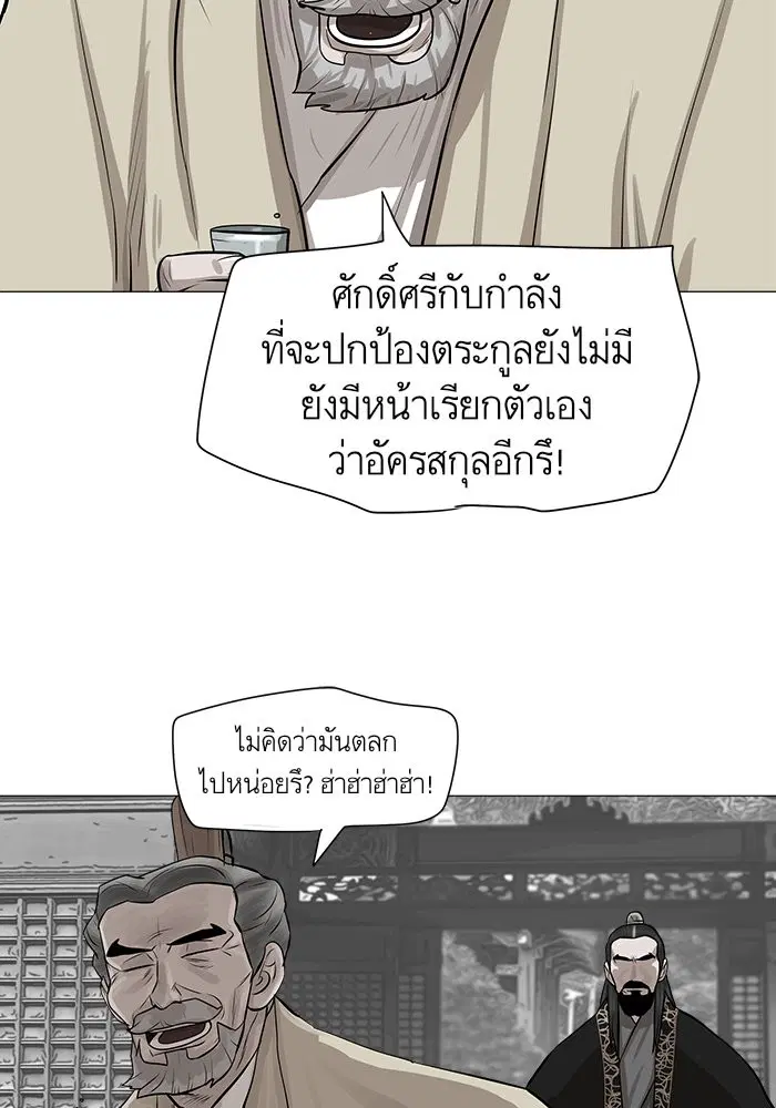 Escort Warrior ตอนที่ 36 หน้า 56
