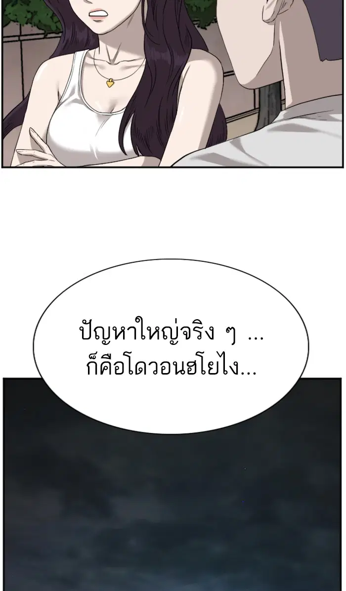 Bad Guy ตอนที่ 77 หน้า 23