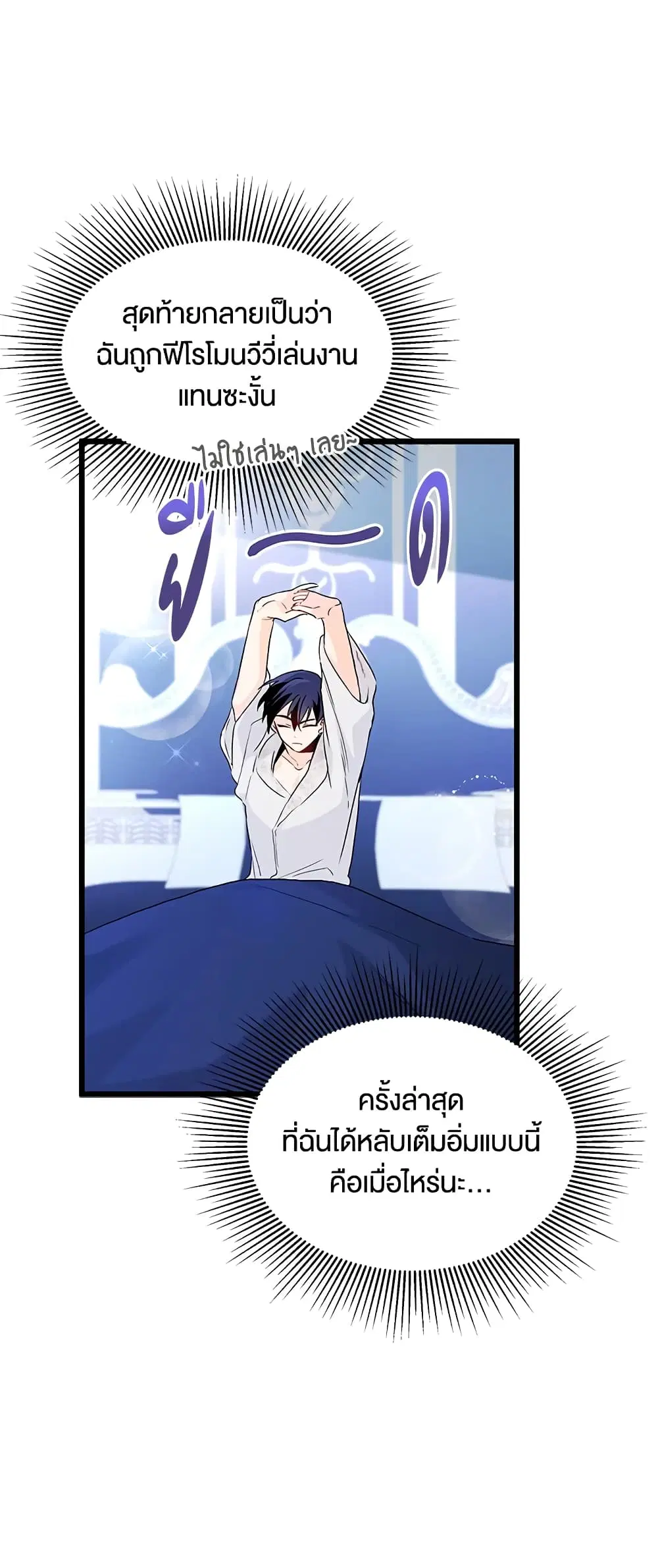 The Symbiotic Relationship Between a Panther and a Rabbit ตอนที่ 24 หน้า 48