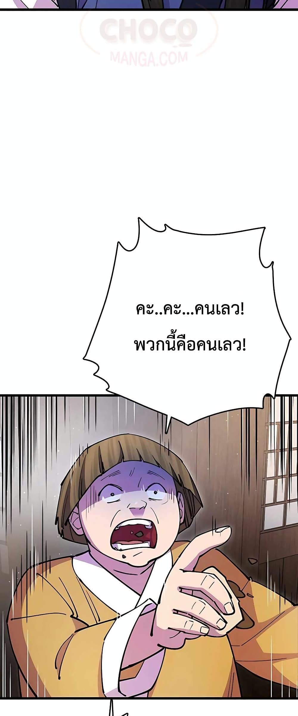World’s Greatest Senior Disciple ตอนที่ 23 หน้า 79