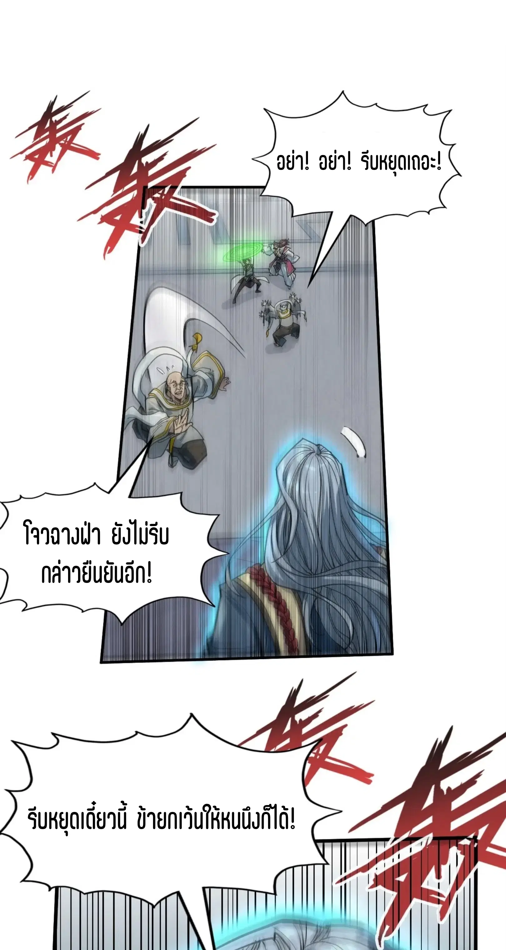 The Eternal Supreme ตอนที่ 214 หน้า 50