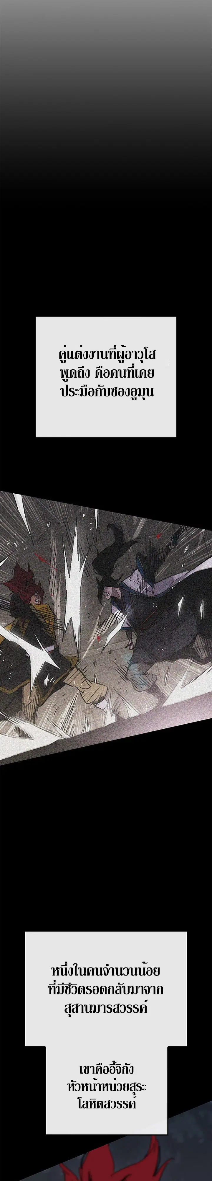 The Undefeatable Swordsman ตอนที่ 155 หน้า 31