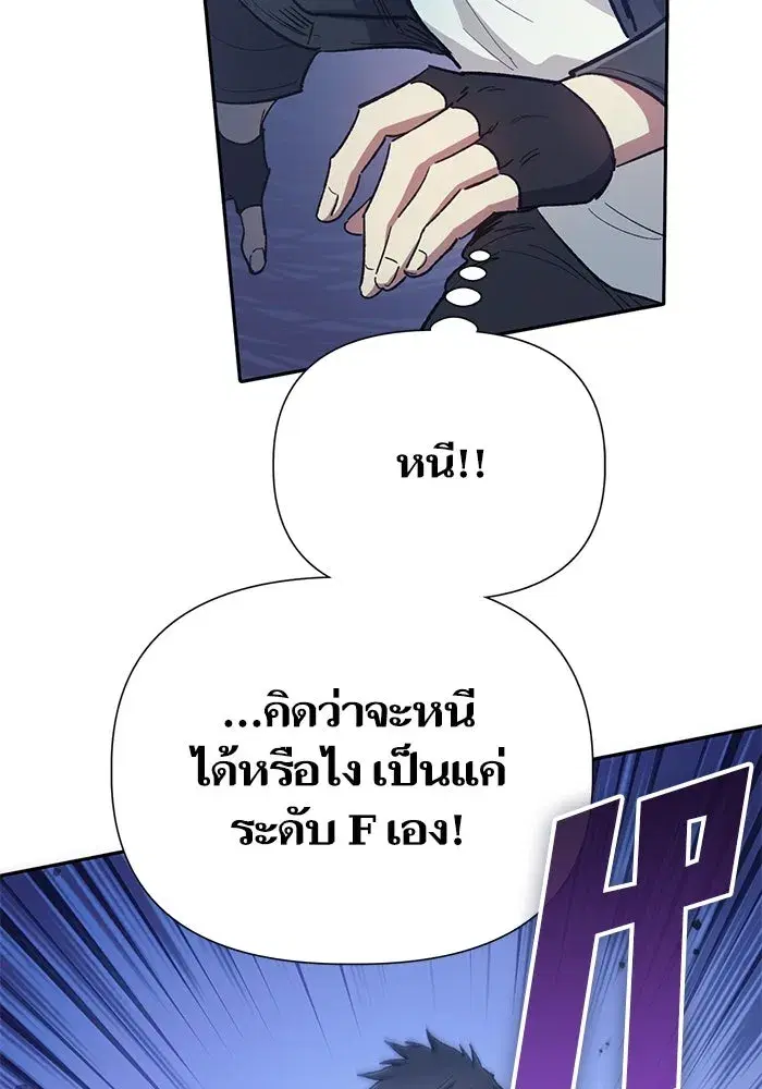 The S-Classes That I Raised (My S-Class Hunters) ตอนที่ 84 หน้า 88