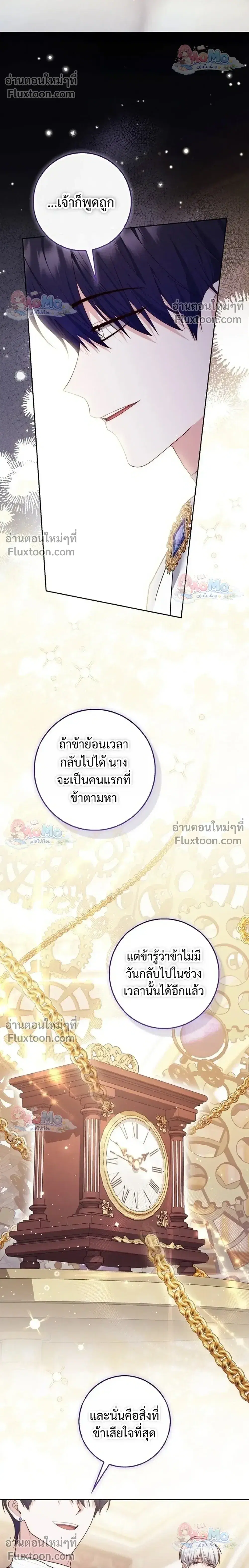 Fortune-Telling Lady ตอนที่ 156 หน้า 16